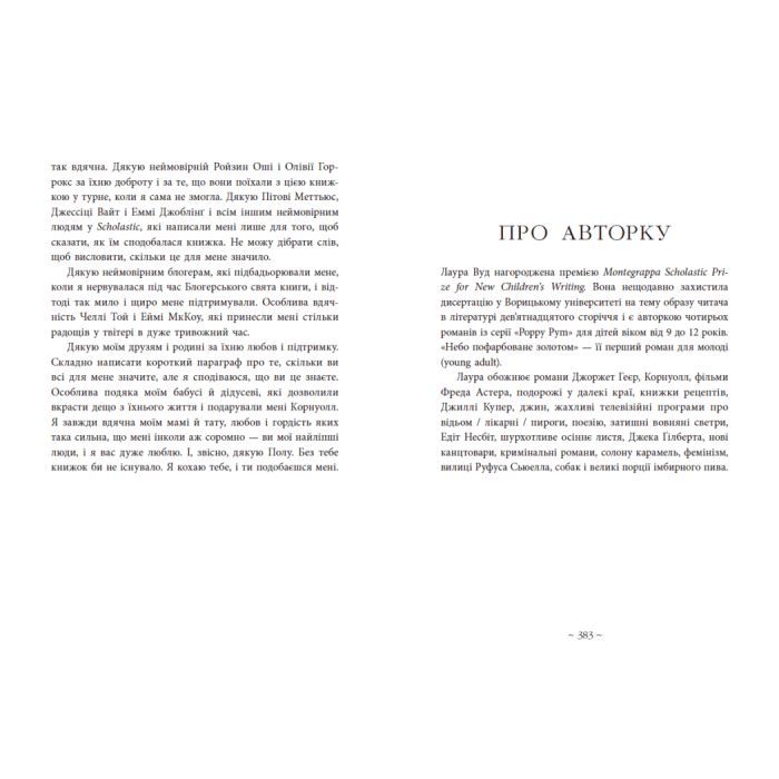 Книга Небо пофарбоване золотом - Лаура Вуд Readberry (9786170987693) изображение 8