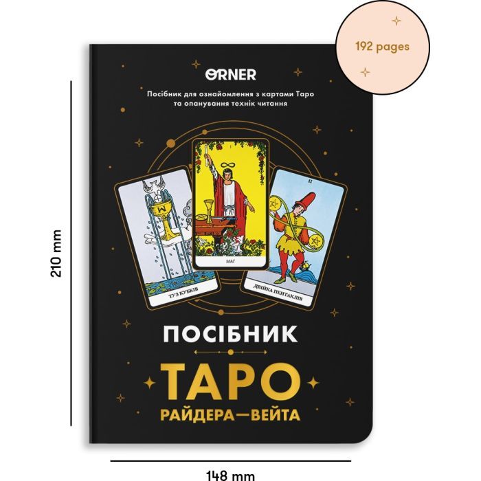 Карты Таро Orner Руководство Таро Райдера-Вейта (orner-2732) изображение 4