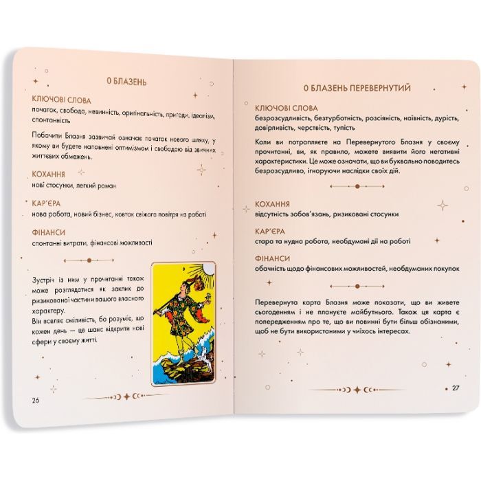Карты Таро Orner Руководство Таро Райдера-Вейта (orner-2732) изображение 6