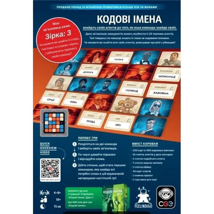 Настольная игра Feelindigo Кодовые имена: игра слов 2025 (Codenames 2025) (укр.) (FI17021-2) изображение 5