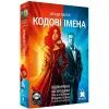 Настольная игра Feelindigo Кодовые имена: игра слов 2025 (Codenames 2025) (укр.) (FI17021-2)