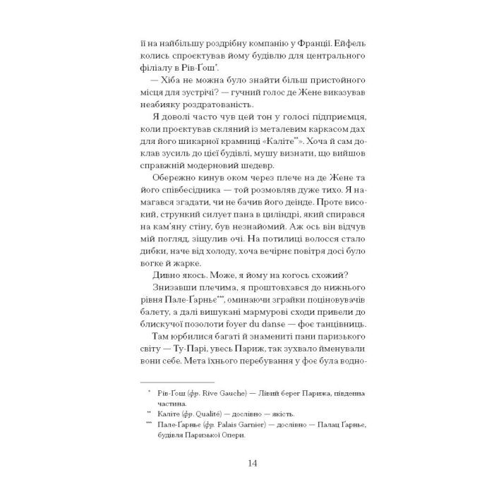 Книга Паризька справа - Морін Маршалл Ще одну сторінку (9786175225769) зображення 10