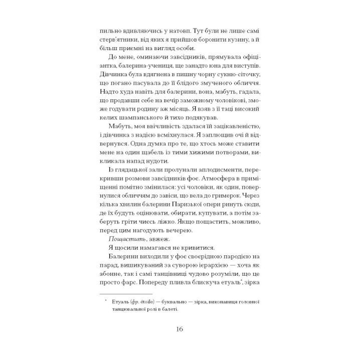 Книга Паризька справа - Морін Маршалл Ще одну сторінку (9786175225769) зображення 12