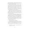 Книга Паризька справа - Морін Маршалл Ще одну сторінку (9786175225769) зображення 12
