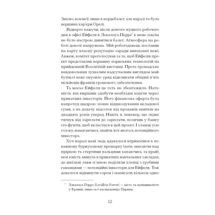 Книга Паризька справа - Морін Маршалл Ще одну сторінку (9786175225769) зображення 8