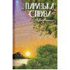 Книга Паризька справа - Морін Маршалл Ще одну сторінку (9786175225769)