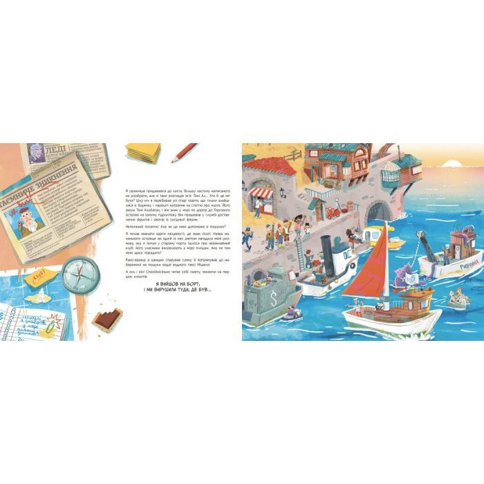 Книга Клуб нових робінзонів. Книжка-картинка - Ґійом Делануа Ранок (9786170989734) зображення 3