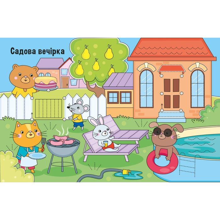 Книга Малюємо по контуру та по крапках. Напиши, зітри, повтори Ранок (9789667508098) зображення 2