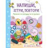 Книга Малюємо по контуру та по крапках. Напиши, зітри, повтори Ранок (9789667508098)