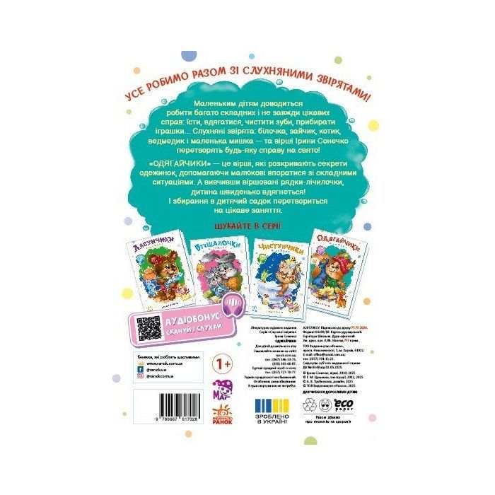 Книга Слухняні звірята. Одягайчики - Ірина Сонечко Ранок (9789667617981) зображення 2