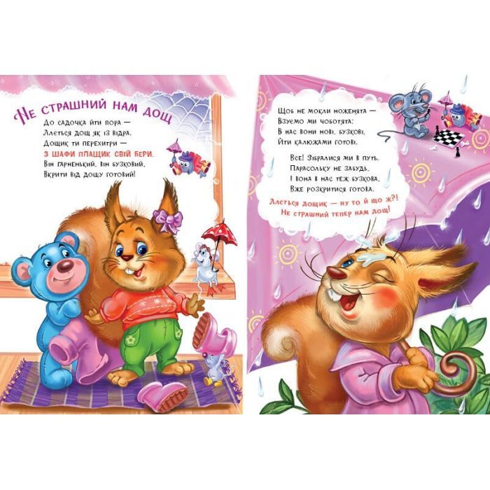 Книга Слухняні звірята. Одягайчики - Ірина Сонечко Ранок (9789667617981) зображення 3