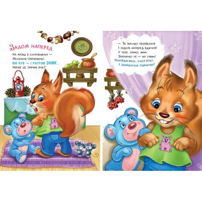 Книга Слухняні звірята. Одягайчики - Ірина Сонечко Ранок (9789667617981) зображення 4