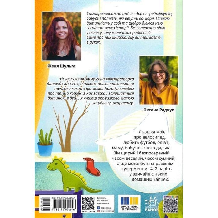 Книга Супермен у капцях - Женя Шульга Ранок (9786170994646) изображение 2