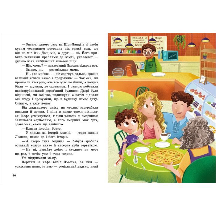 Книга Супермен у капцях - Женя Шульга Ранок (9786170994646) изображение 4