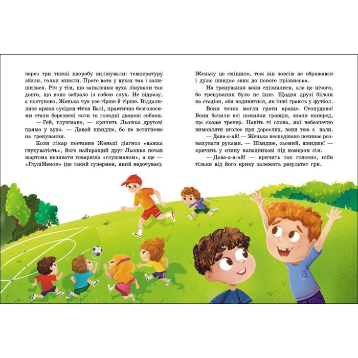 Книга Супермен у капцях - Женя Шульга Ранок (9786170994646) изображение 5