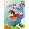 Книга Супермен у капцях - Женя Шульга Ранок (9786170994646)