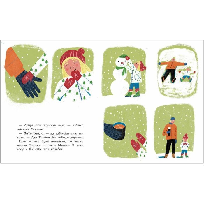 Книга Теплі речі для Татами - Оксана Лущевська, Дзмітрий Бандаренка Ранок (9786170991348) изображение 3