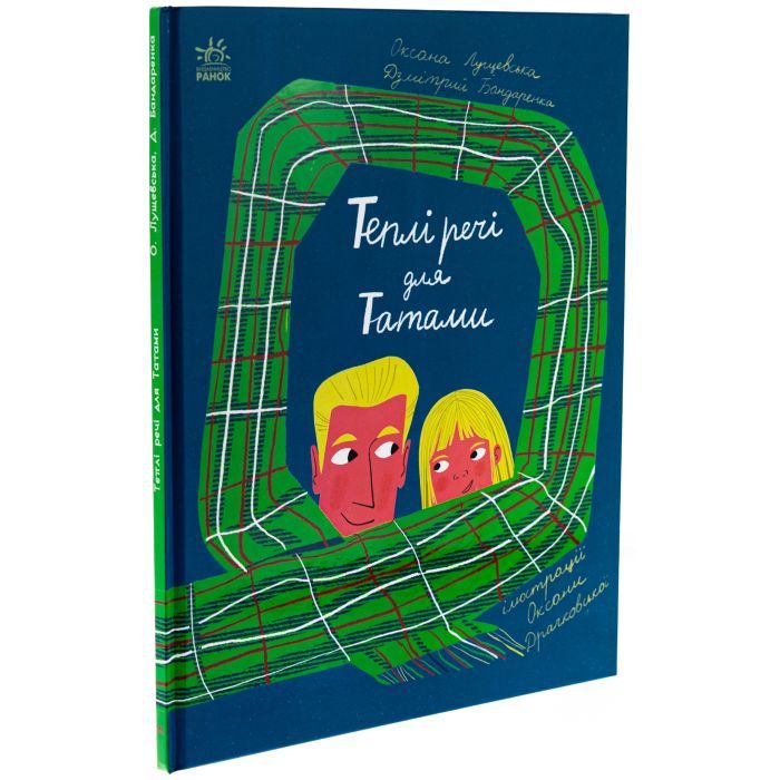 Книга Теплі речі для Татами - Оксана Лущевська, Дзмітрий Бандаренка Ранок (9786170991348) изображение 3