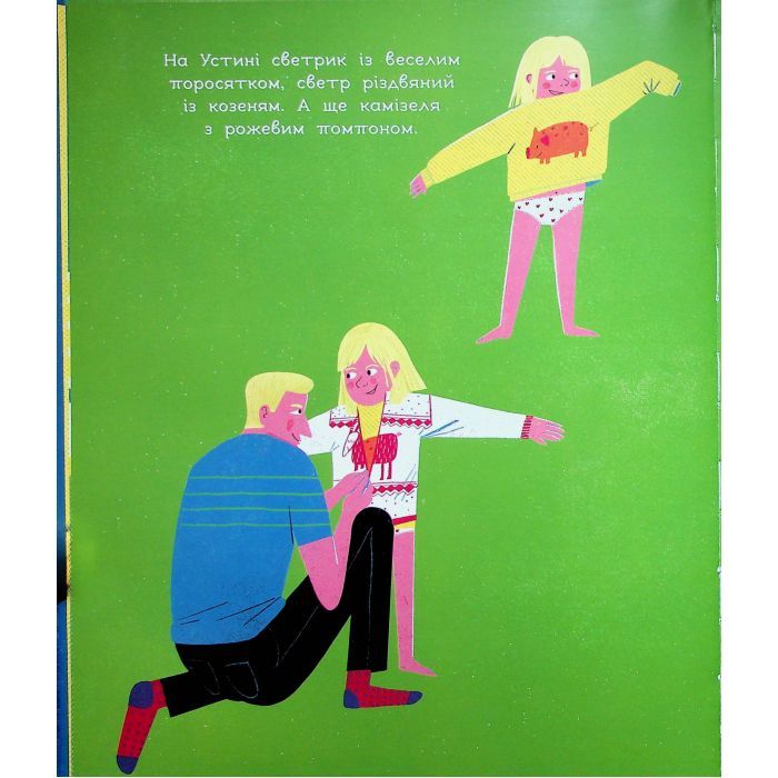 Книга Теплі речі для Татами - Оксана Лущевська, Дзмітрий Бандаренка Ранок (9786170991348) изображение 9