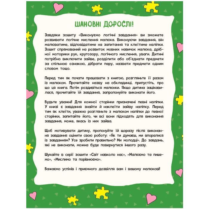 Книга Школа малюків. Виконуємо логічні завдання - Н.С. Полулях Ранок (9786170991546) изображение 2