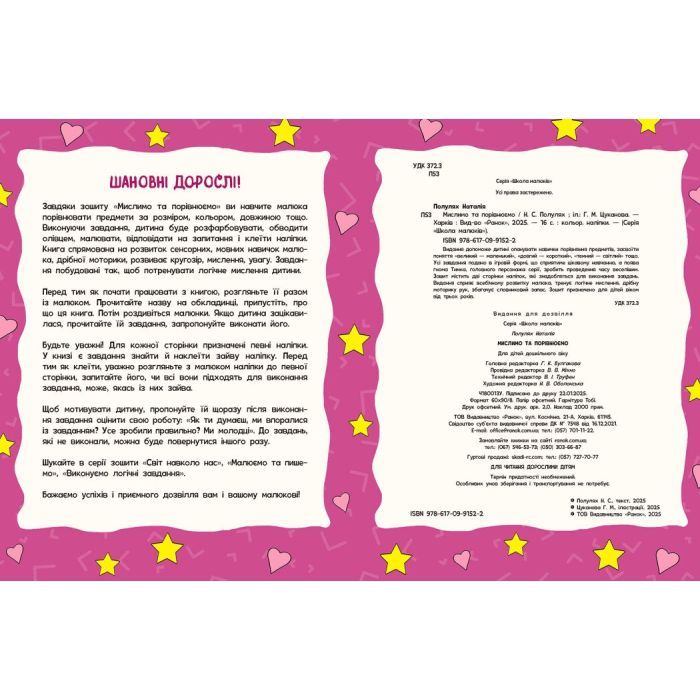 Книга Школа малюків. Виконуємо логічні завдання - Н.С. Полулях Ранок (9786170991546) изображение 4