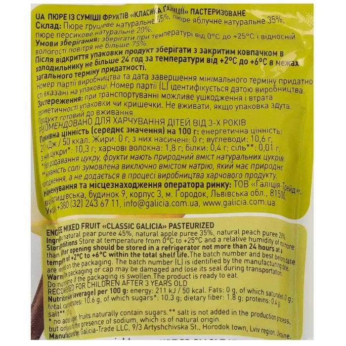 Детское пюре Galicia Классика Галиции 100 г (4820209564488) изображение 3