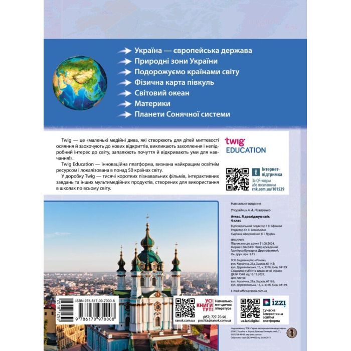 Атлас НУШ Я досліджую світ. 4 клас Ранок (9786170970008) изображение 2