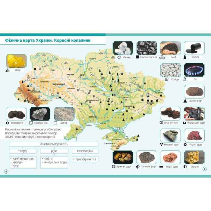 Атлас НУШ Я досліджую світ. 4 клас Ранок (9786170970008) изображение 3