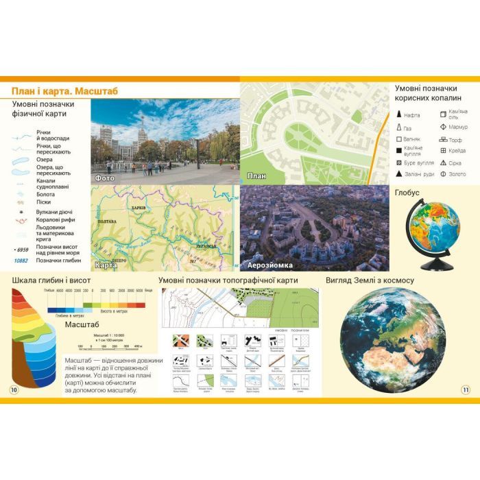 Атлас НУШ Я досліджую світ. 4 клас Ранок (9786170970008) изображение 6
