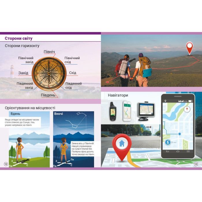 Атлас НУШ Я досліджую світ. 4 клас Ранок (9786170970008) изображение 7