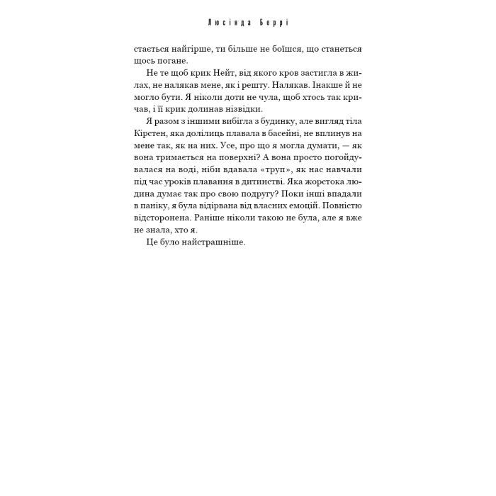 Книга Тримай друзів близько - Люсінда Беррі BookChef (9786175485064) зображення 10