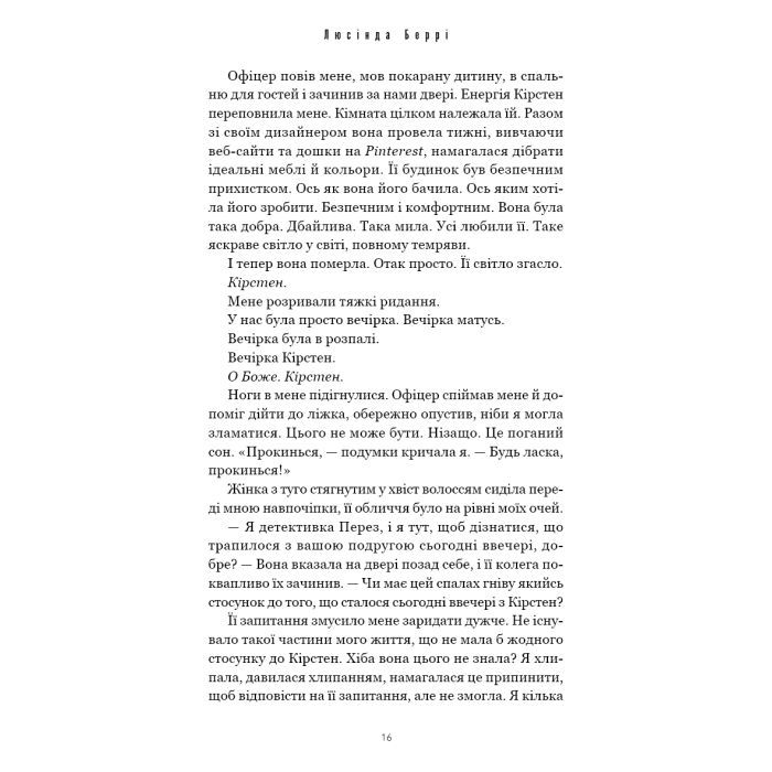 Книга Тримай друзів близько - Люсінда Беррі BookChef (9786175485064) зображення 12