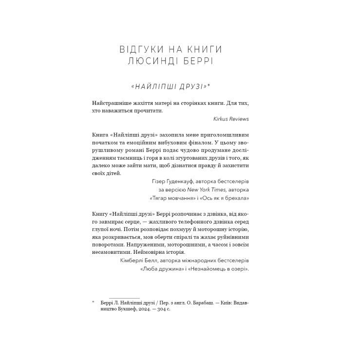 Книга Тримай друзів близько - Люсінда Беррі BookChef (9786175485064) зображення 5