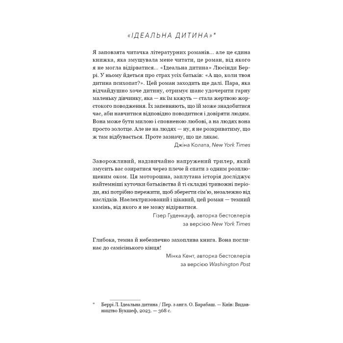 Книга Тримай друзів близько - Люсінда Беррі BookChef (9786175485064) зображення 6