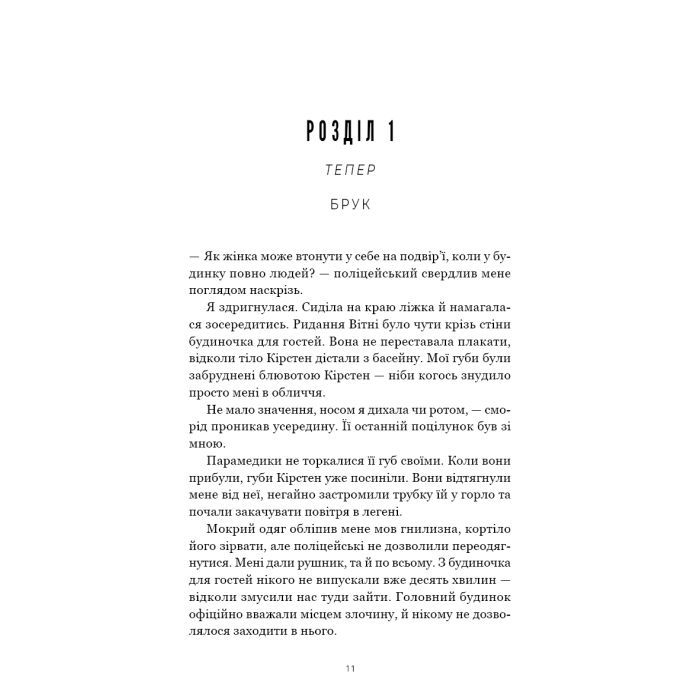 Книга Тримай друзів близько - Люсінда Беррі BookChef (9786175485064) зображення 7