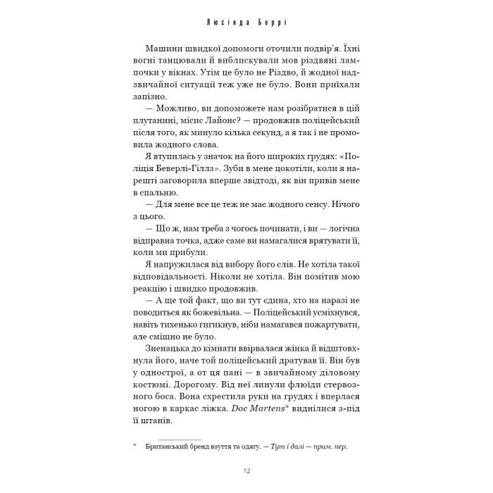 Книга Тримай друзів близько - Люсінда Беррі BookChef (9786175485064) зображення 8