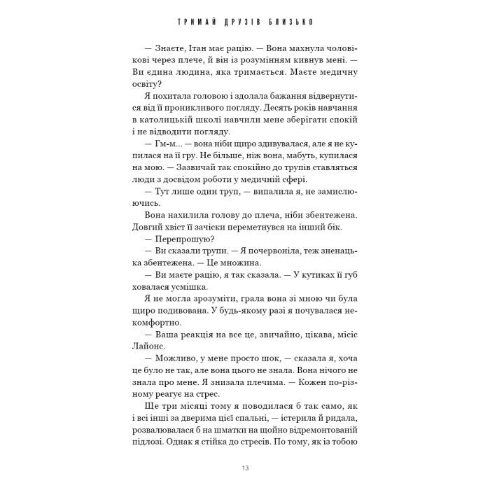 Книга Тримай друзів близько - Люсінда Беррі BookChef (9786175485064) зображення 9