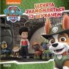 Книга Щенята знайомляться із Шукачем. Щенячий Патруль. Історії Ранок (9786177591831)