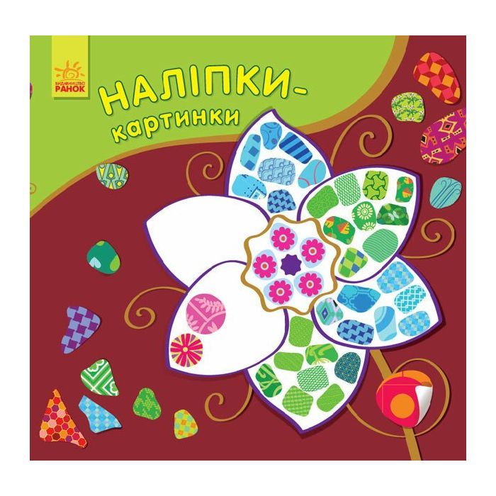 Книга Наліпки-картинки. Квітка Ранок (9789667501198)