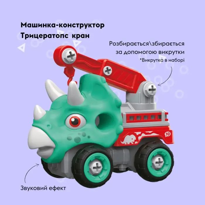 Конструктор Otamanko Машинка-конструктор Трицератопс кран Голубой/красный (OTA-111TS) изображение 2