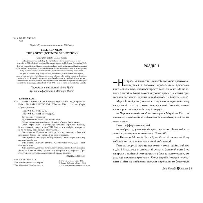 Книга Агент - Елль Кеннеді Видавництво РМ (9786178639921) изображение 2