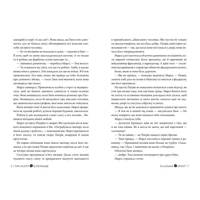 Книга Агент - Елль Кеннеді Видавництво РМ (9786178639921) изображение 3