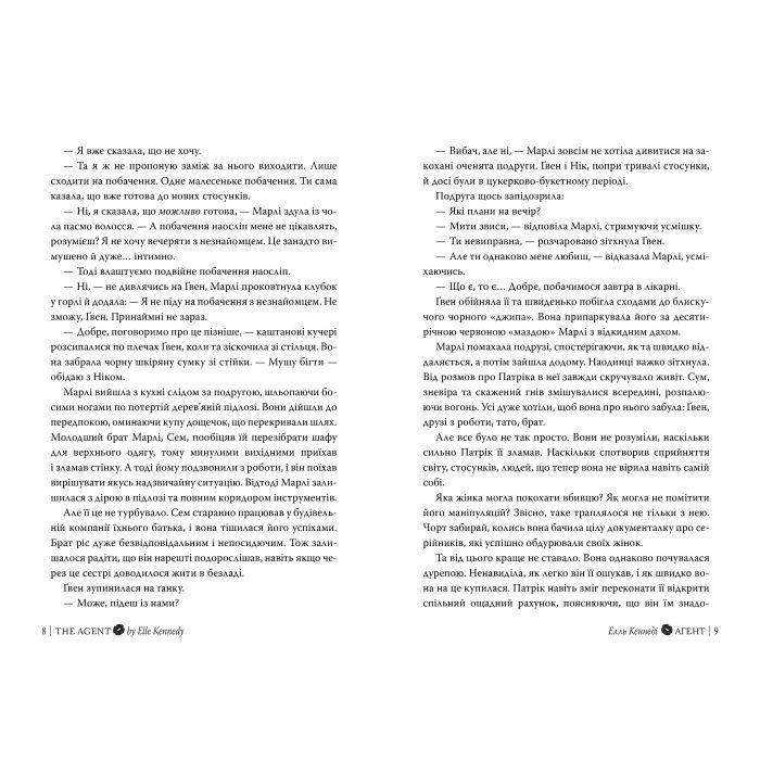 Книга Агент - Елль Кеннеді Видавництво РМ (9786178639921) изображение 4
