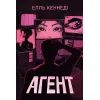 Книга Агент - Елль Кеннеді Видавництво РМ (9786178639921)