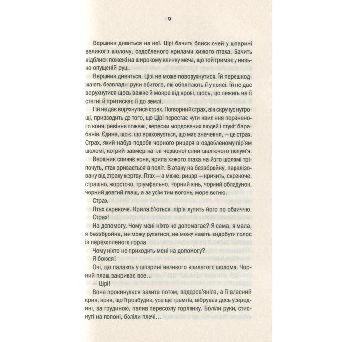 Книга Відьмак. Кров ельфів. Книга 3 - Анджей Сапковський КСД (9786171519152) зображення 10