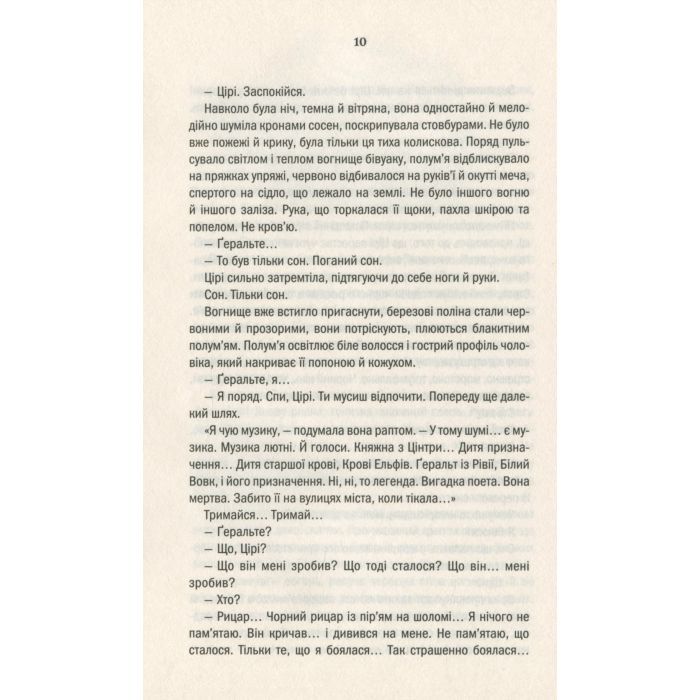 Книга Відьмак. Кров ельфів. Книга 3 - Анджей Сапковський КСД (9786171519152) зображення 11