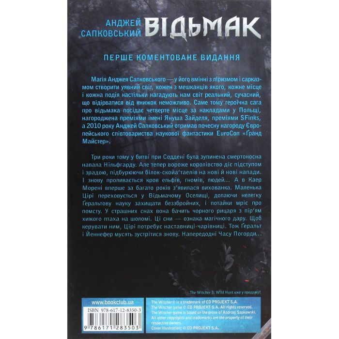 Книга Відьмак. Кров ельфів. Книга 3 - Анджей Сапковський КСД (9786171519152) зображення 2