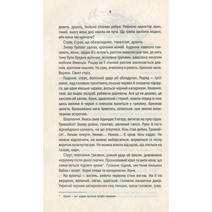 Книга Відьмак. Кров ельфів. Книга 3 - Анджей Сапковський КСД (9786171519152) зображення 9