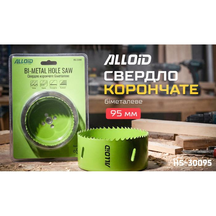Коронка Alloid біметалева, 121мм (HS-30121) зображення 8