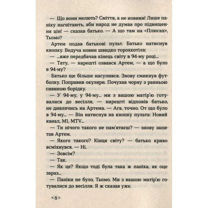 Книга Інший дім - Оксана Лущевська Ранок (9786170973214) зображення 10